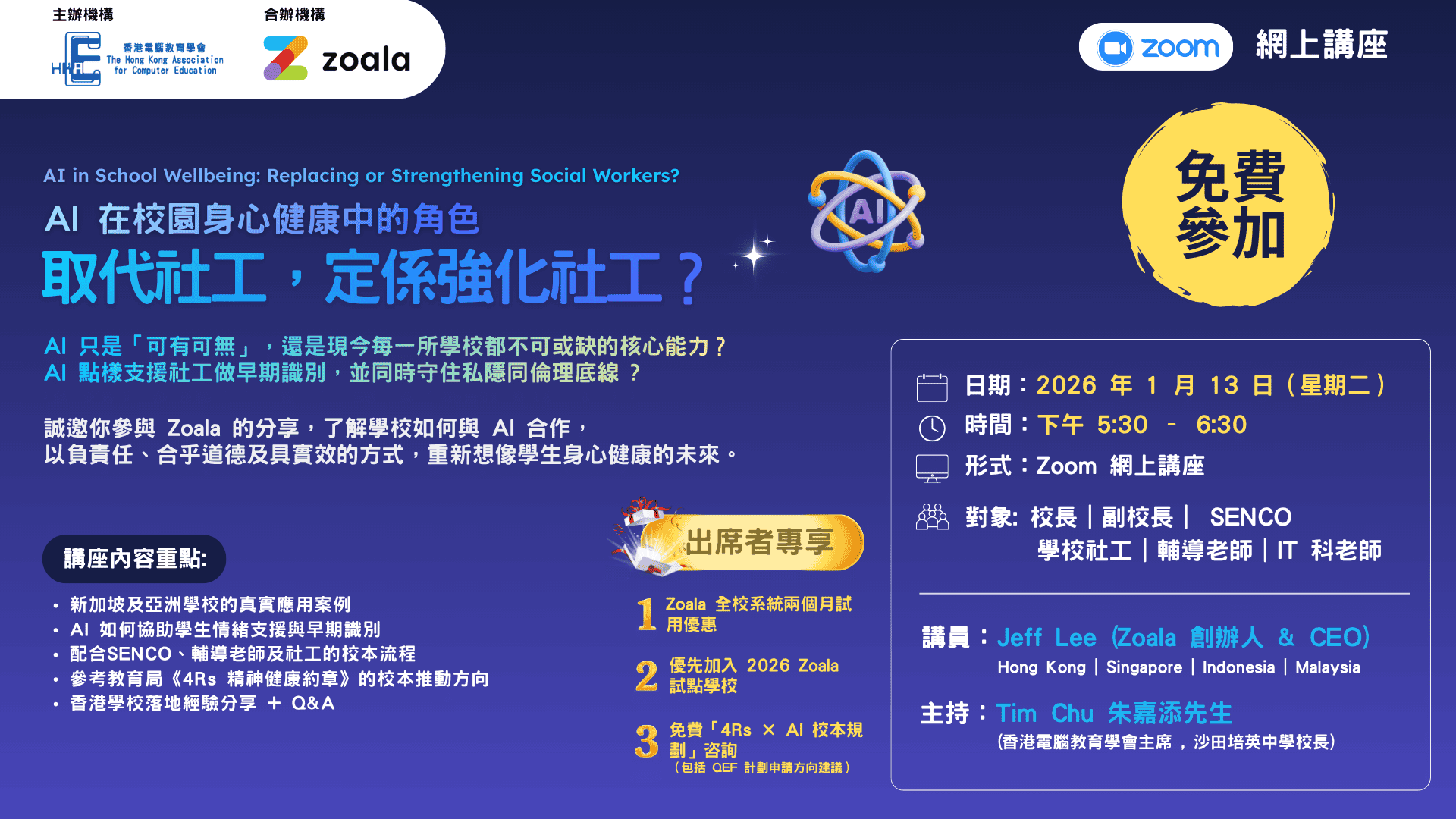 香港電腦教育學會 x Zoala: AI 在校園身心健康中的角色